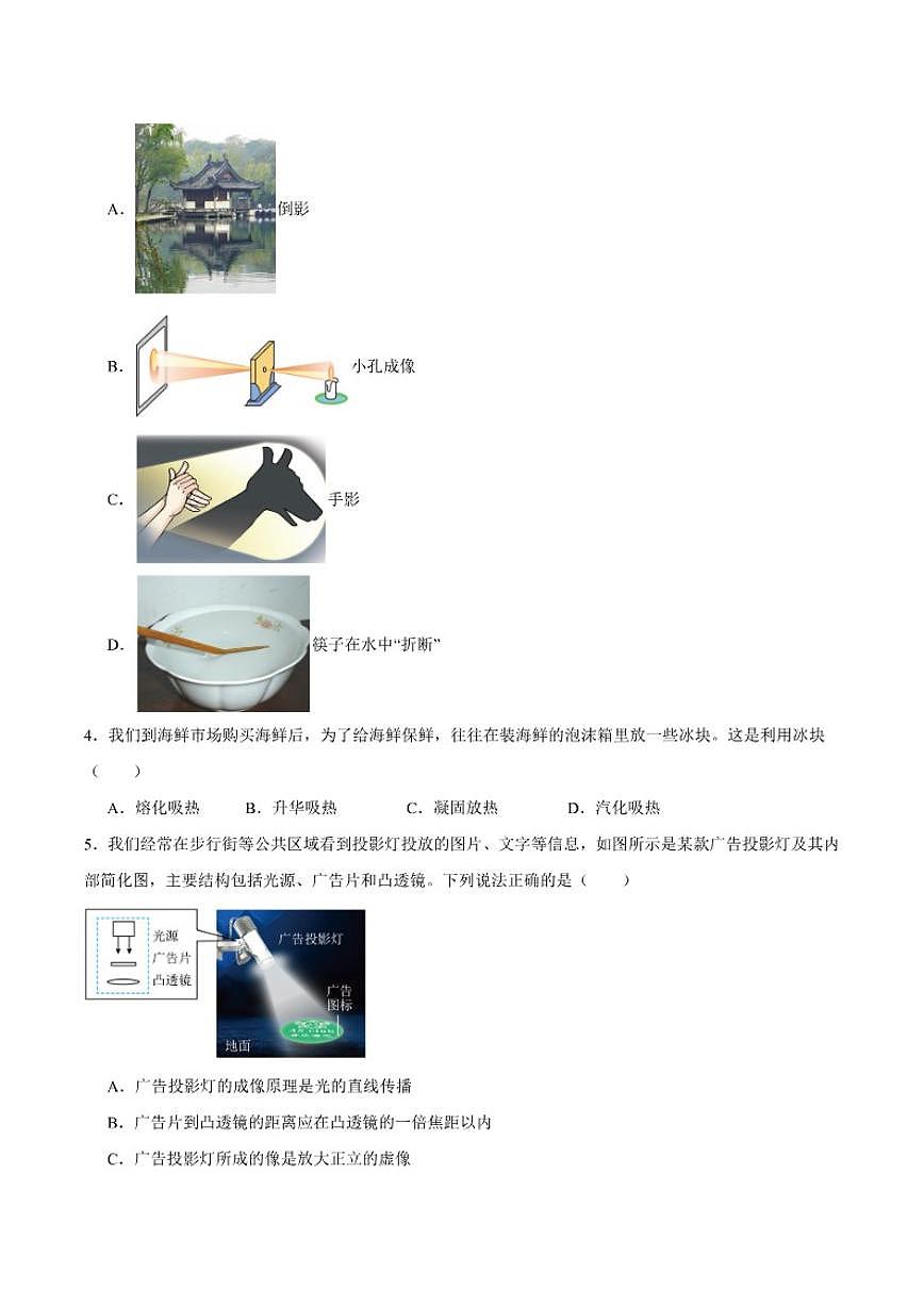 2025-2026学年甘肃省临夏回族自治州八年级上学期1月期末考试物理试卷（含答案）第2页