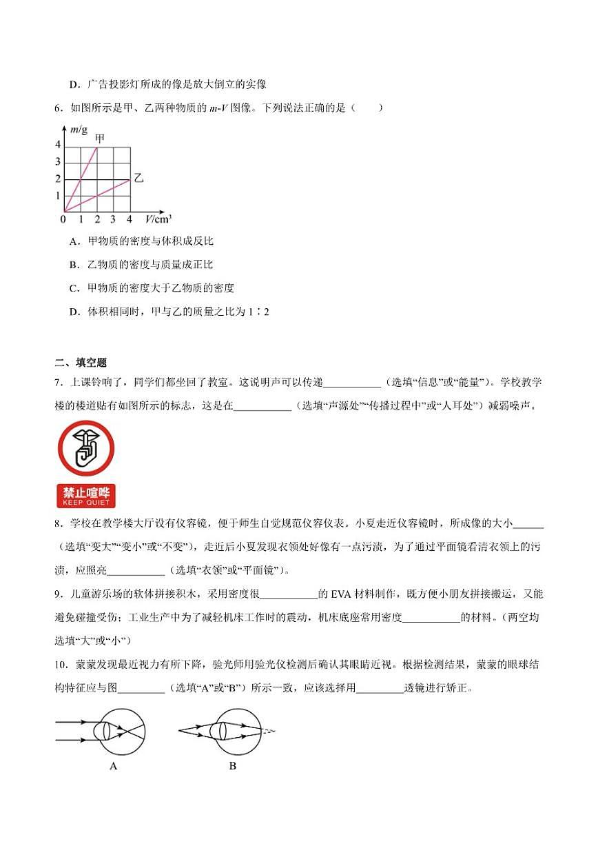 2025-2026学年甘肃省临夏回族自治州八年级上学期1月期末考试物理试卷（含答案）第3页