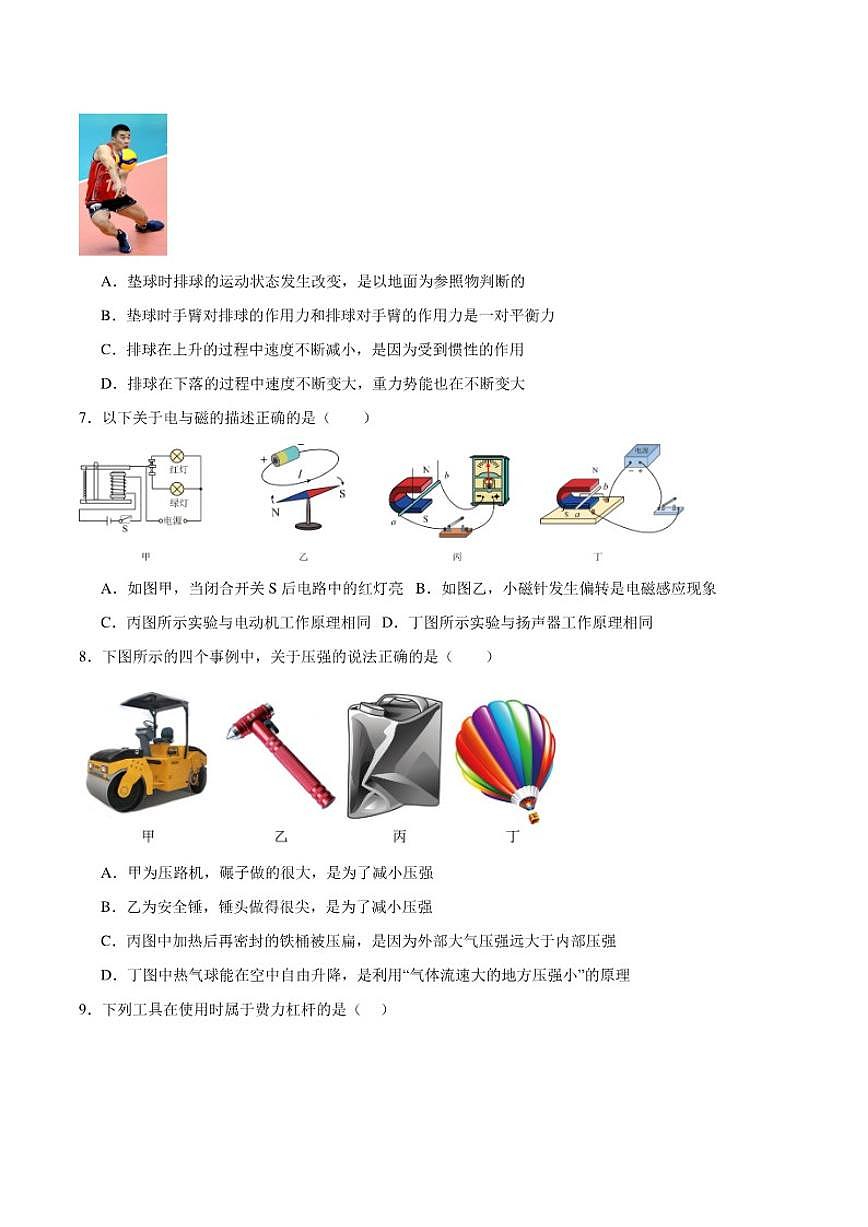 2025届湖南省长沙市雅礼集团九年级中考二模物理试卷（含答案）第2页