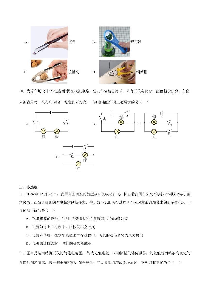 2025届湖南省长沙市雅礼集团九年级中考二模物理试卷（含答案）第3页