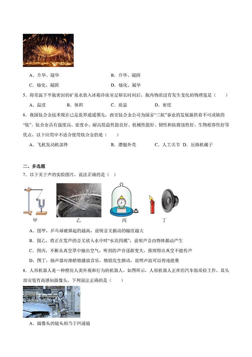 2025-2026学年辽宁省抚顺市新宾满族自治县八年级上学期1月期末考试物理试卷（含答案）第2页
