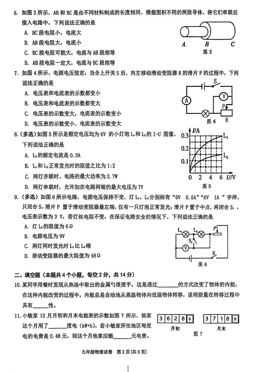 2025-2026学年贵州省黔黔东南州九年级上学期1月期末物理试题（含答案）第2页