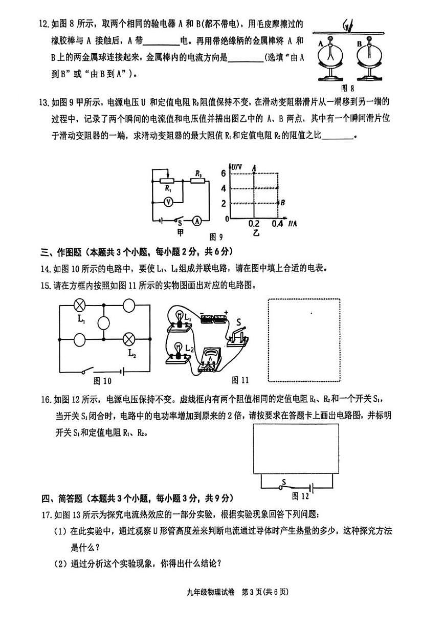 2025-2026学年贵州省黔黔东南州九年级上学期1月期末物理试题（含答案）第3页