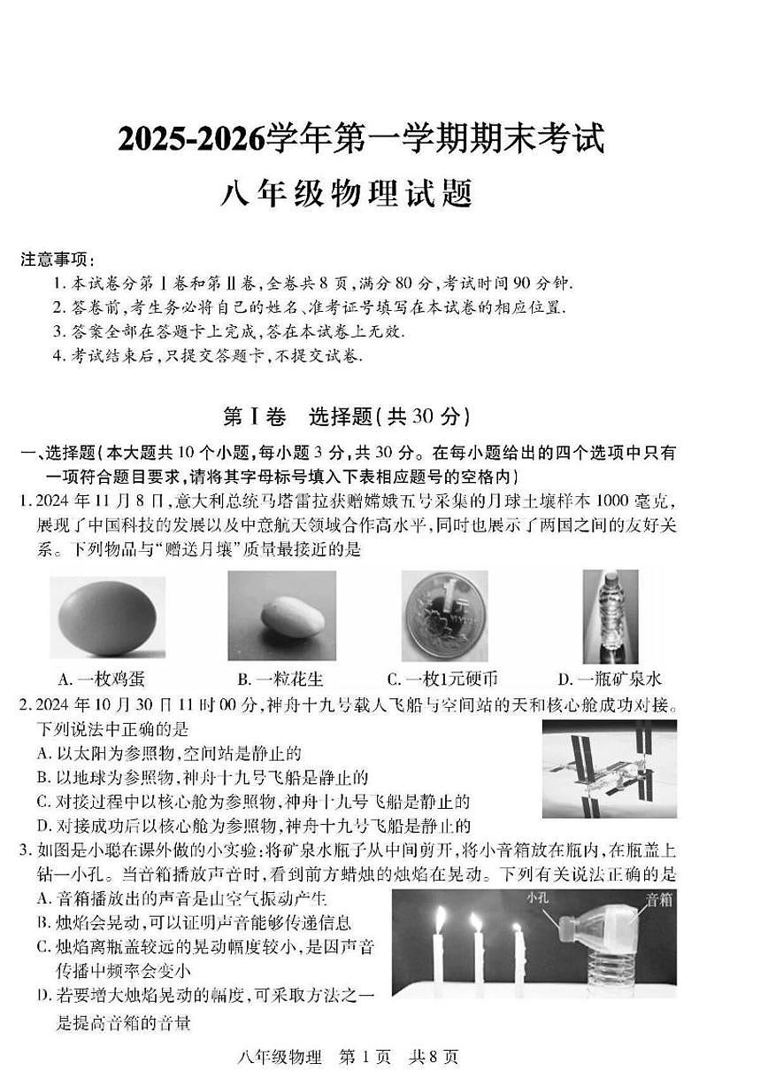 2025-2026学年山西省临汾市第一学期八年级物理期末考试含答案试卷（含答案）第1页