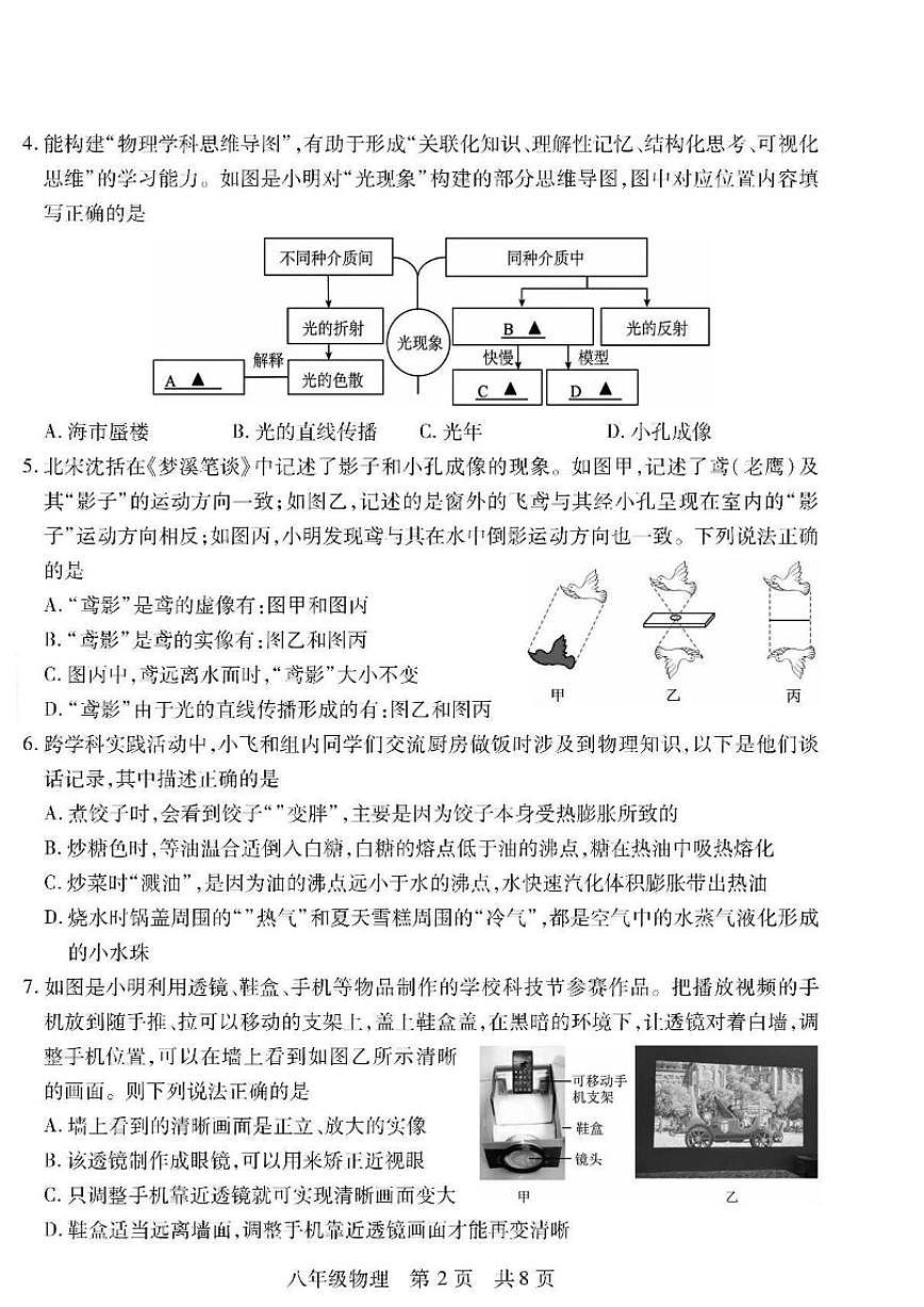 2025-2026学年山西省临汾市第一学期八年级物理期末考试含答案试卷（含答案）第2页