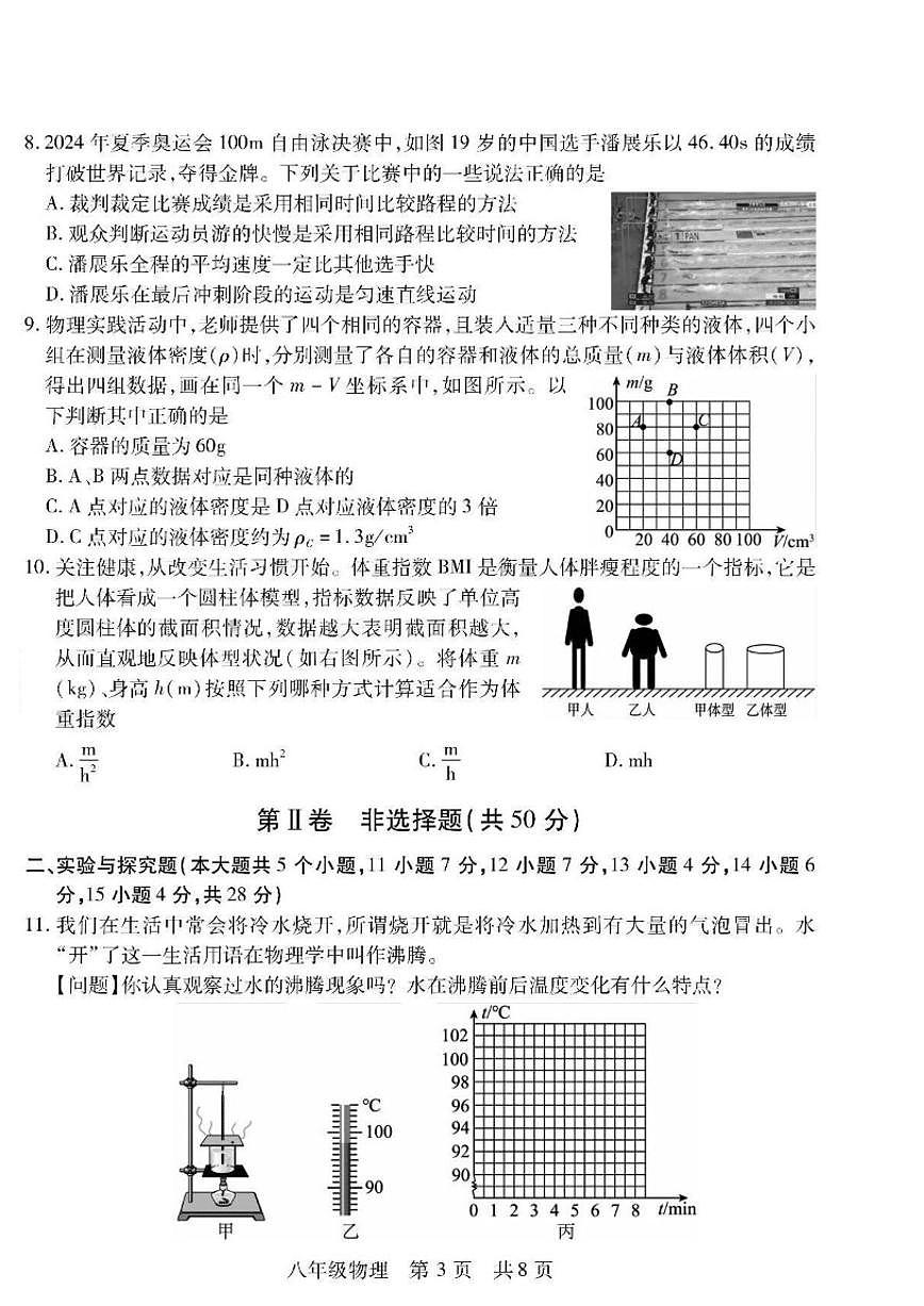 2025-2026学年山西省临汾市第一学期八年级物理期末考试含答案试卷（含答案）第3页