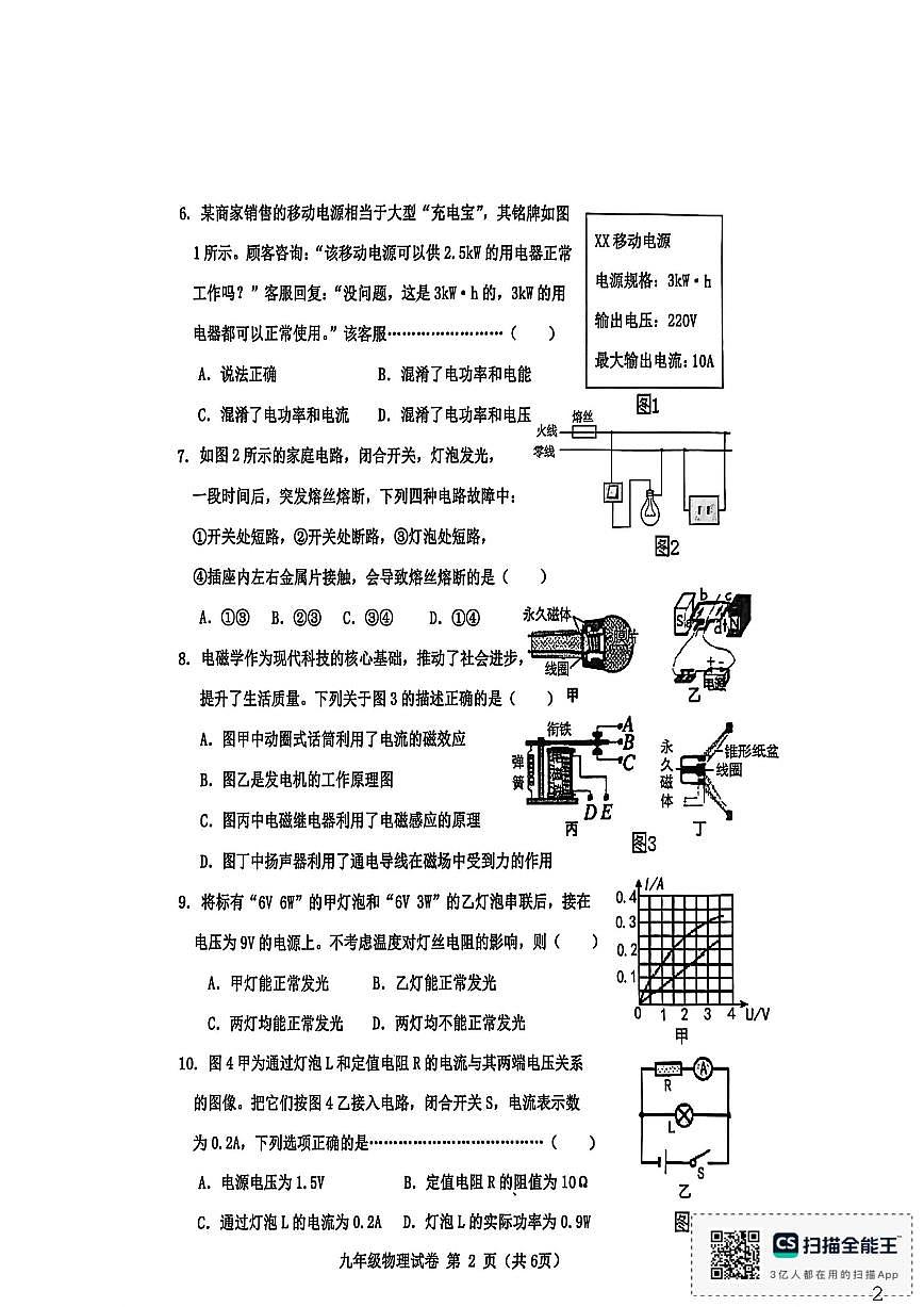 2025-2026学年河北省秦皇岛市昌黎县九年级上学期1月期末物理试题（含答案）第2页