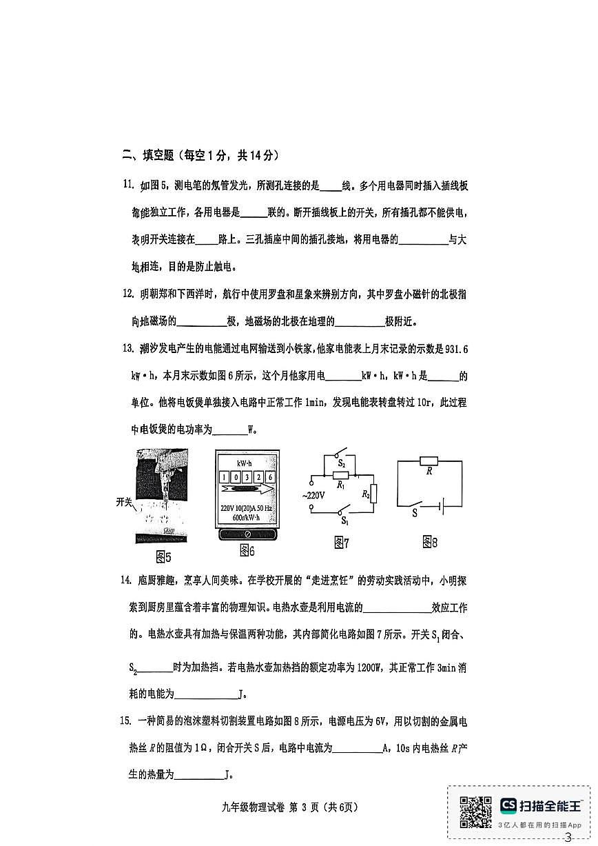 2025-2026学年河北省秦皇岛市昌黎县九年级上学期1月期末物理试题（含答案）第3页