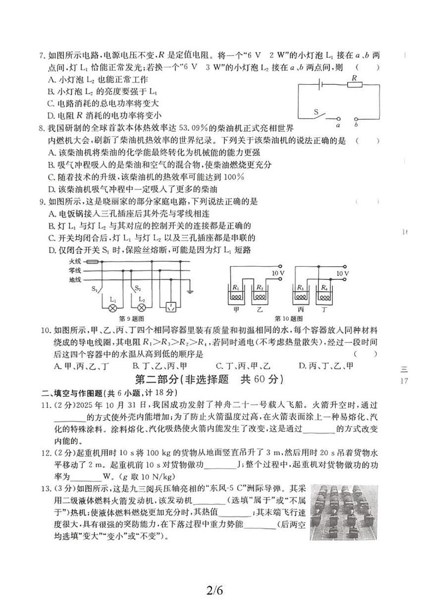 2025-2026学年陕西省延安市志丹县志丹县保安教育集团九年级上学期1月期末物理试题（含答案）第2页
