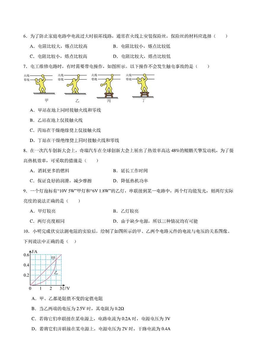 2026届广西壮族自治区南宁市第三中学九年级上学期12月月考物理试卷（含答案）第2页