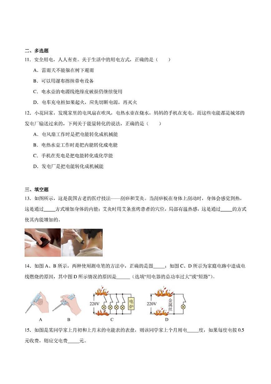 2026届广西壮族自治区南宁市第三中学九年级上学期12月月考物理试卷（含答案）第3页