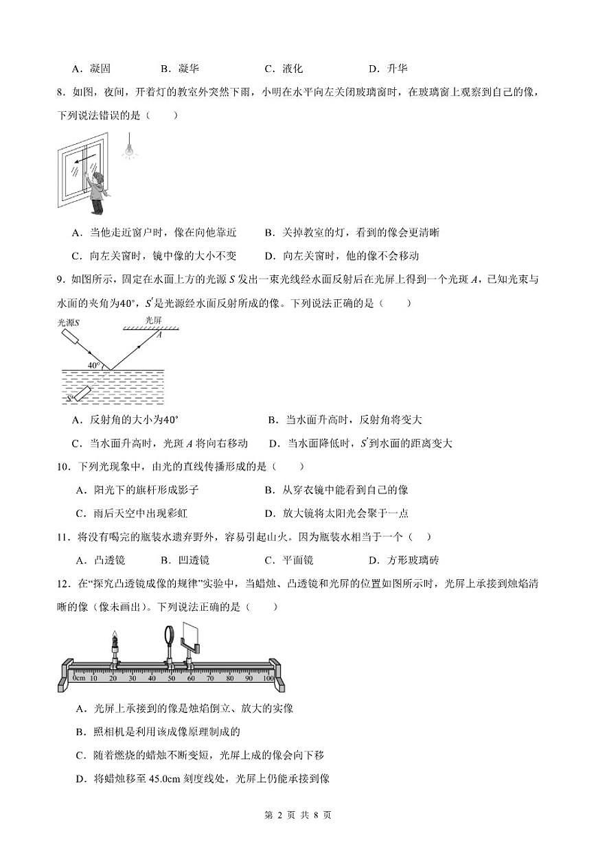 2025-2026学年甘肃省武威第十七中学等学校八年级上学期期末质量检测物理试卷（含答案）第2页