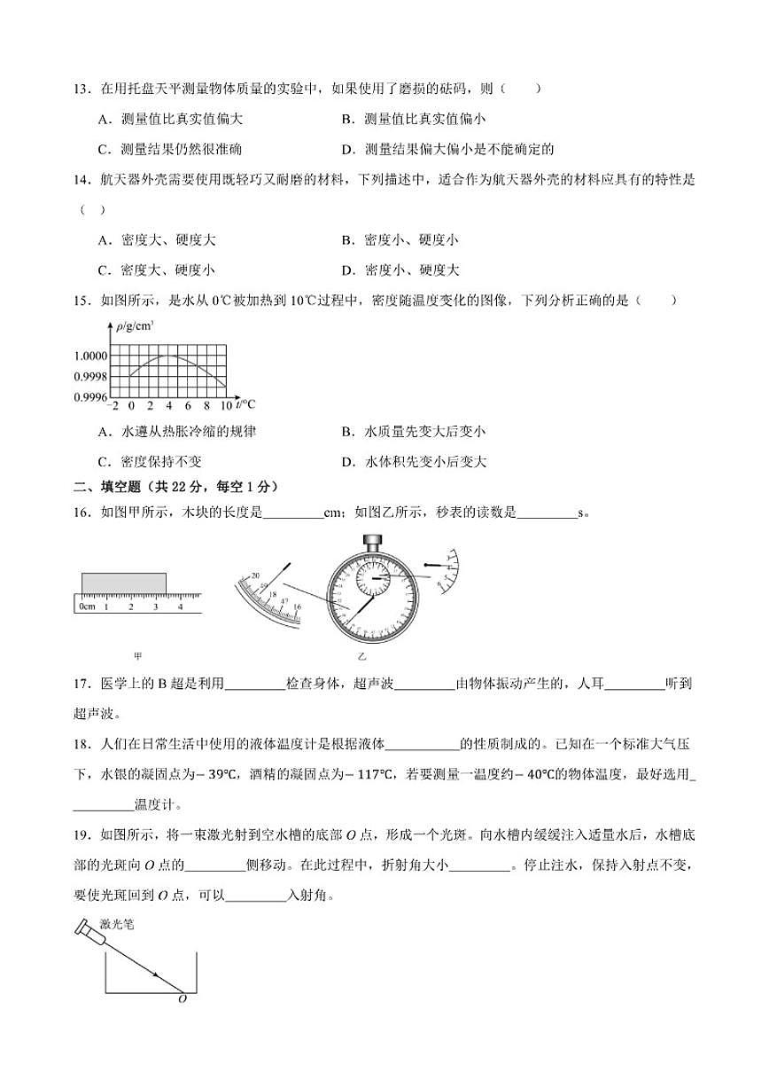 2025-2026学年甘肃省武威第十七中学等学校八年级上学期期末质量检测物理试卷（含答案）第3页