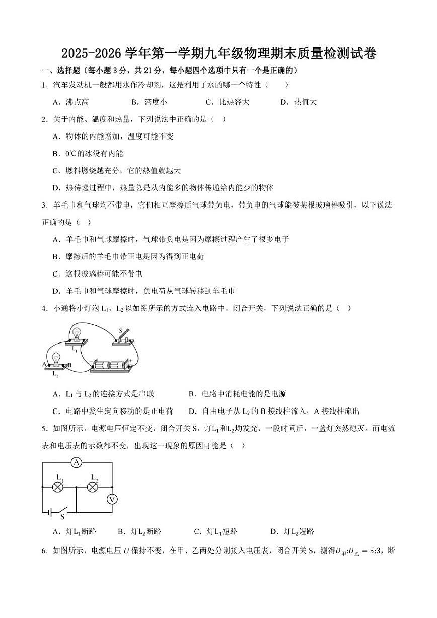 2025-2026学年甘肃省武威第十七中学等学校九年级上学期期末质量检测物理试卷（含答案）第1页