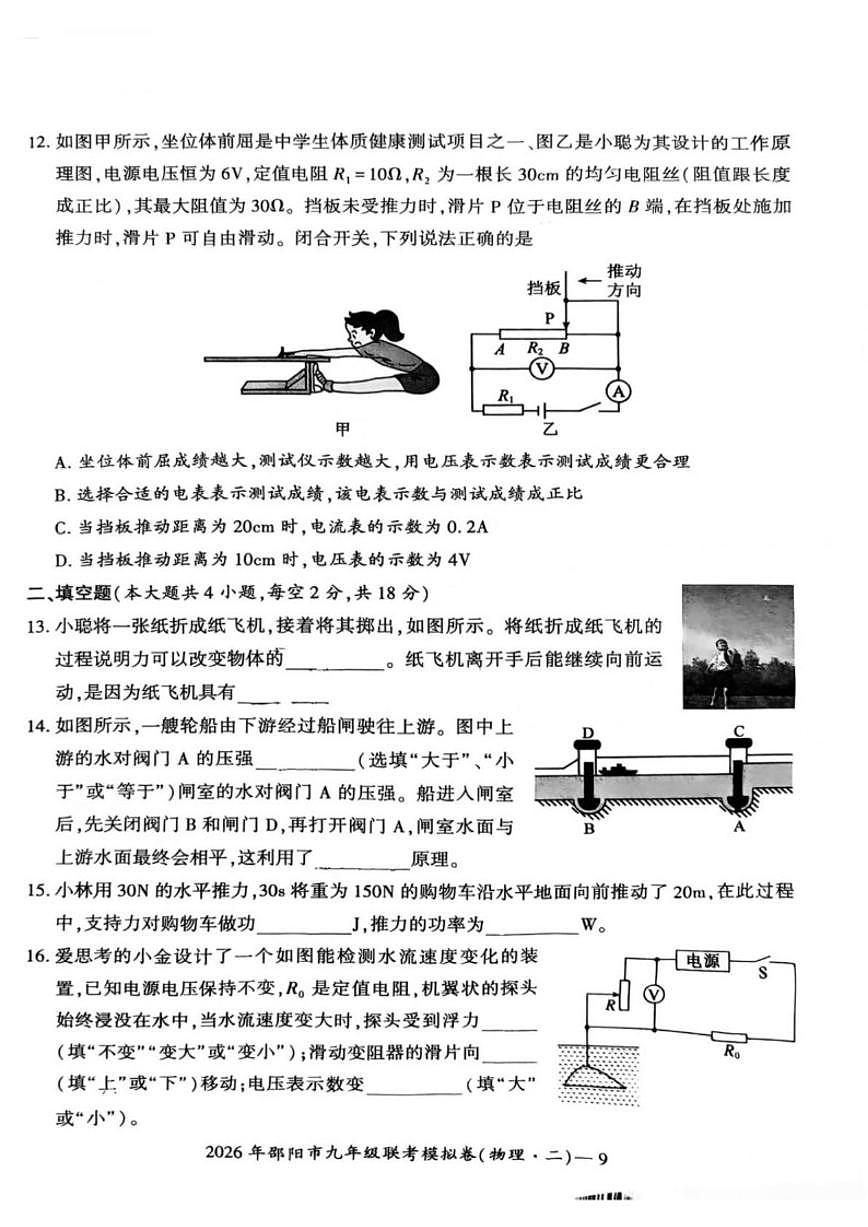 2025-2026学年湖南省邵阳市联考九年级上学期二模物理试卷（含答案）第3页