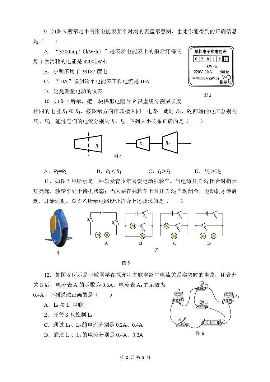 福建省漳州市龙文区2025-2026学年上学期九年级物理期末试题第2页