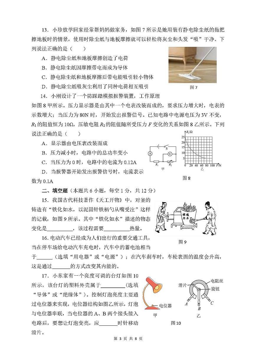 福建省漳州市龙文区2025-2026学年上学期九年级物理期末试题第3页