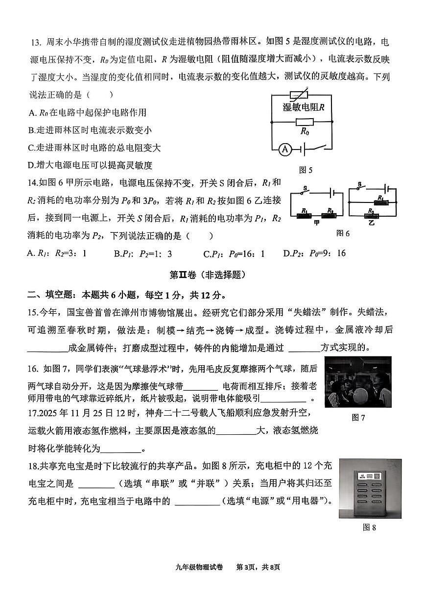 福建省漳州市芗城区2025-2026学年上学期九年级期末物理试题第3页