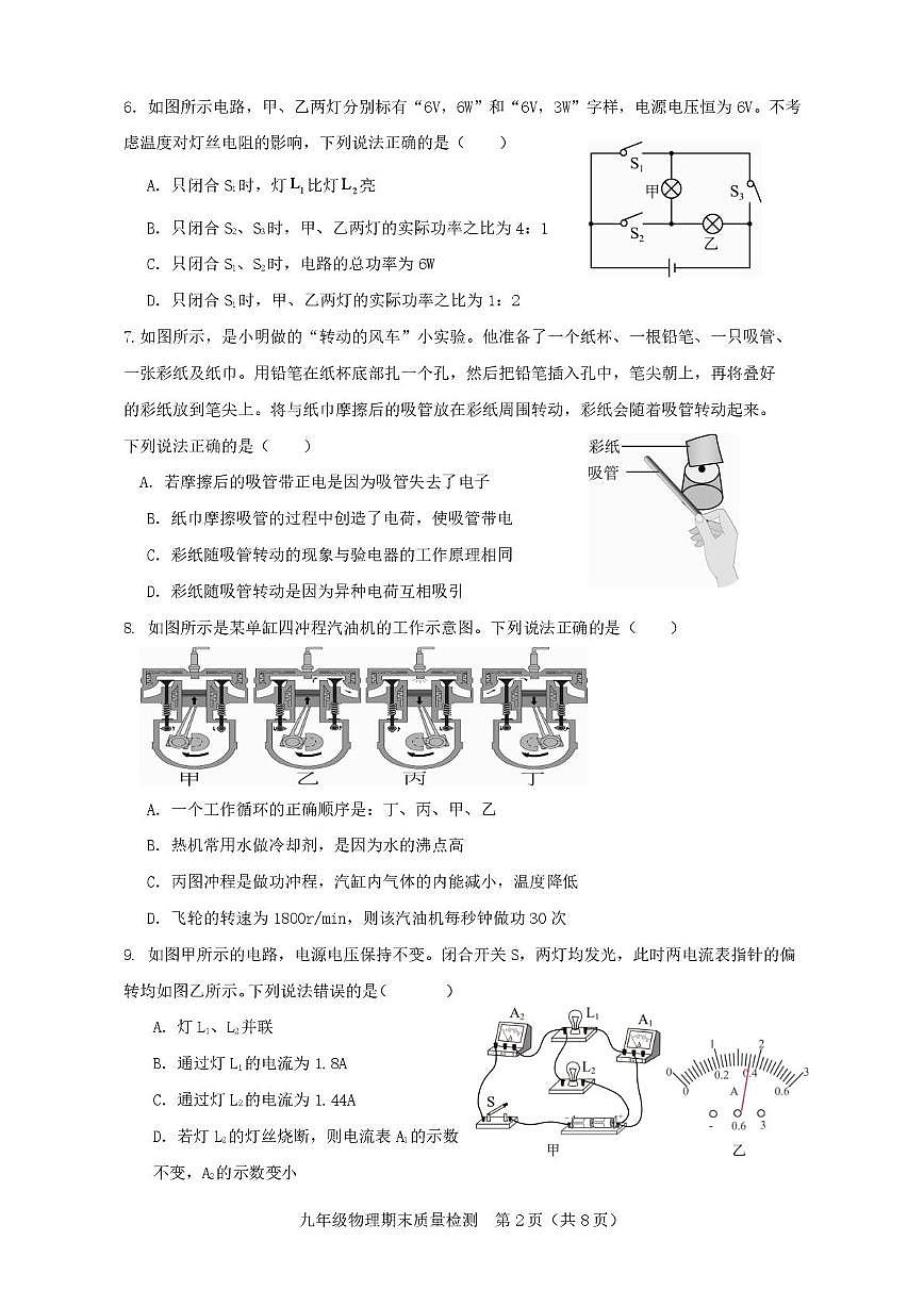 福建省漳州市漳浦县2025-2026学年上学期九年级期末物理试题第2页