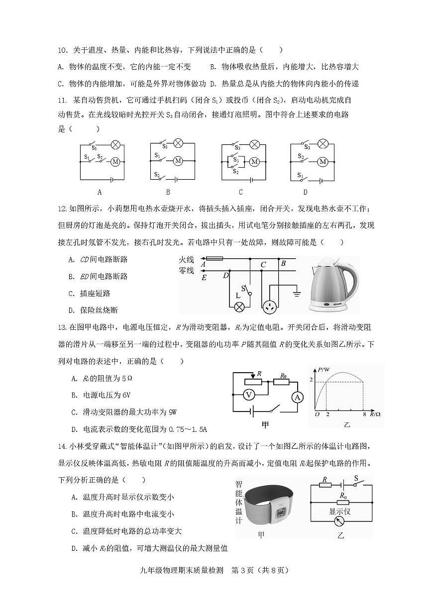 福建省漳州市漳浦县2025-2026学年上学期九年级期末物理试题第3页