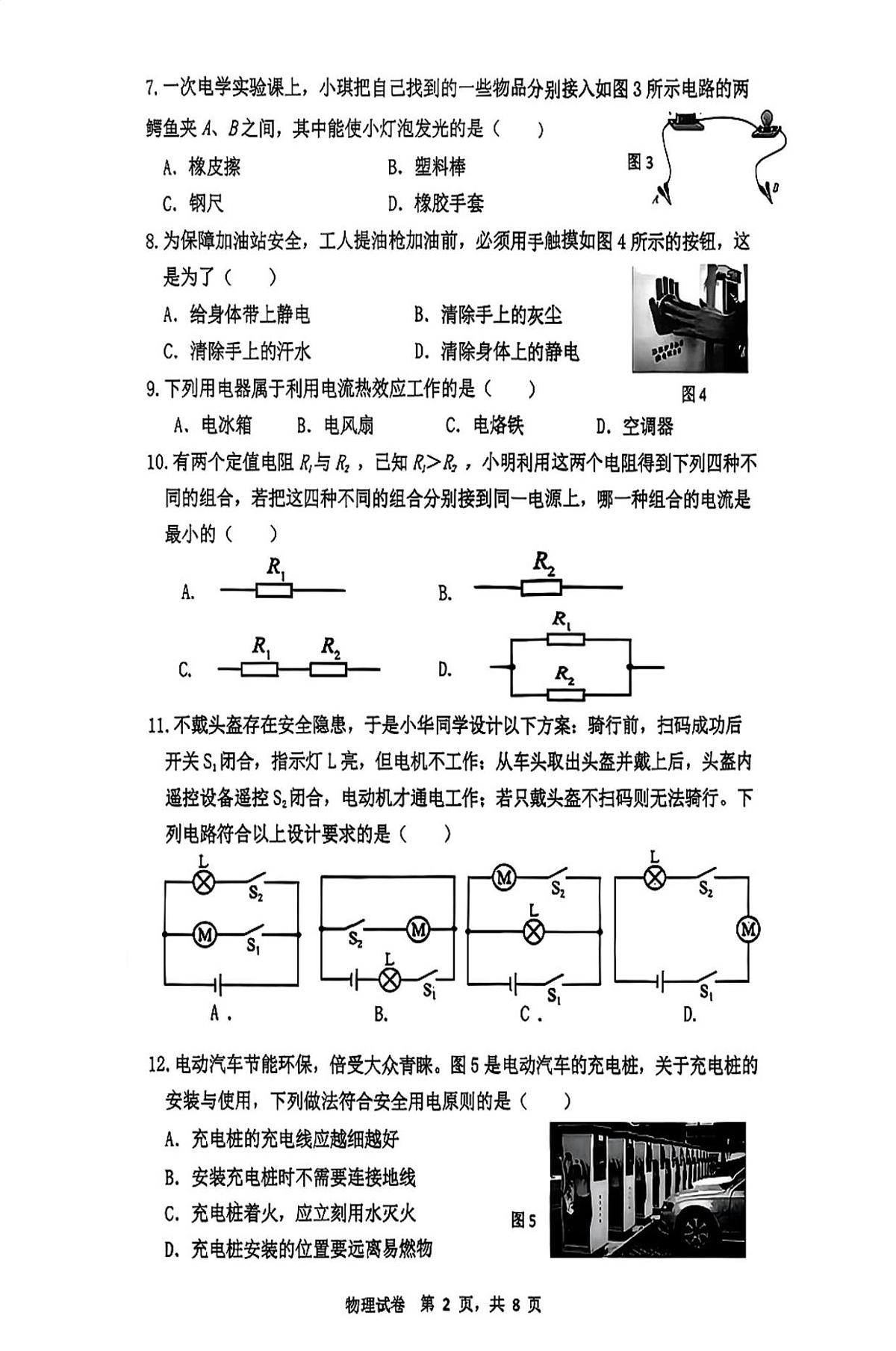 福建省漳州市诏安县2025-2026学年九年级上学期期末考试物理试题第2页