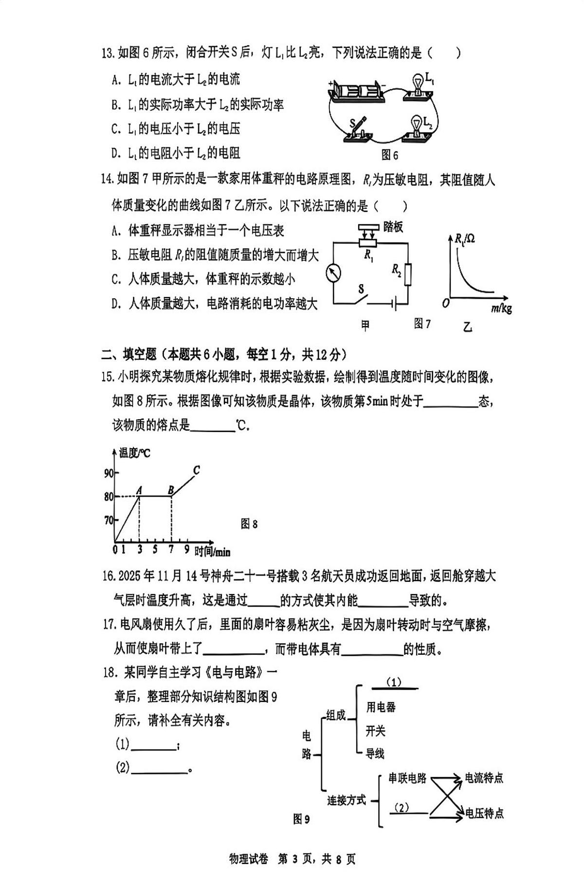 福建省漳州市诏安县2025-2026学年九年级上学期期末考试物理试题第3页