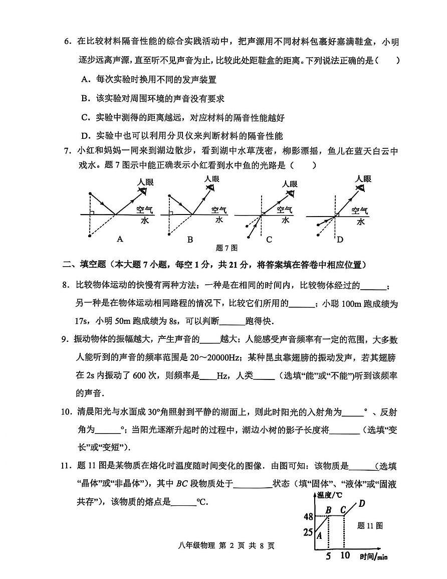 广东梅州市梅县区2025-2026学年第一学期期末考试八年级物理试卷第2页