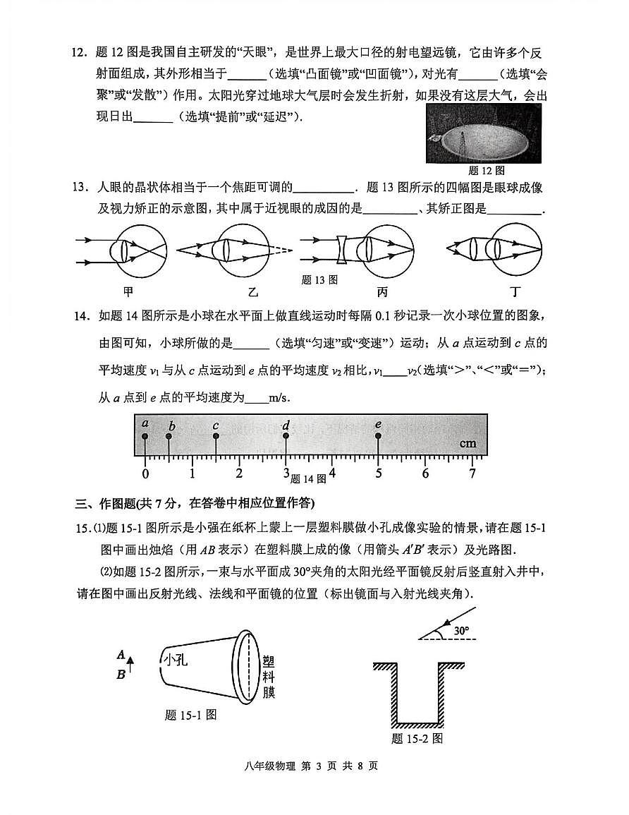 广东梅州市梅县区2025-2026学年第一学期期末考试八年级物理试卷第3页