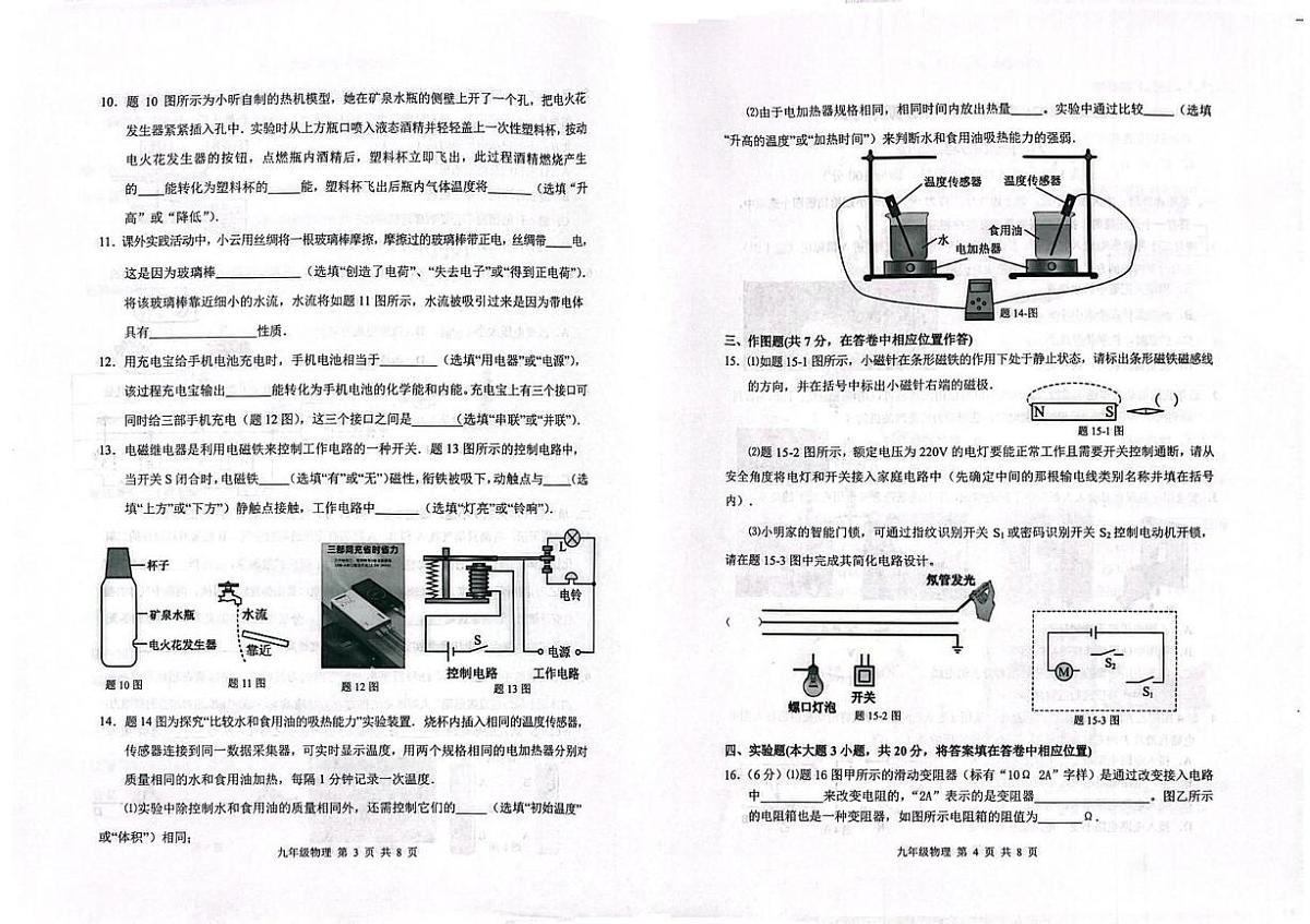 广东梅州市梅县区2025-2026学年九年级上学期1月期末物理试题第2页