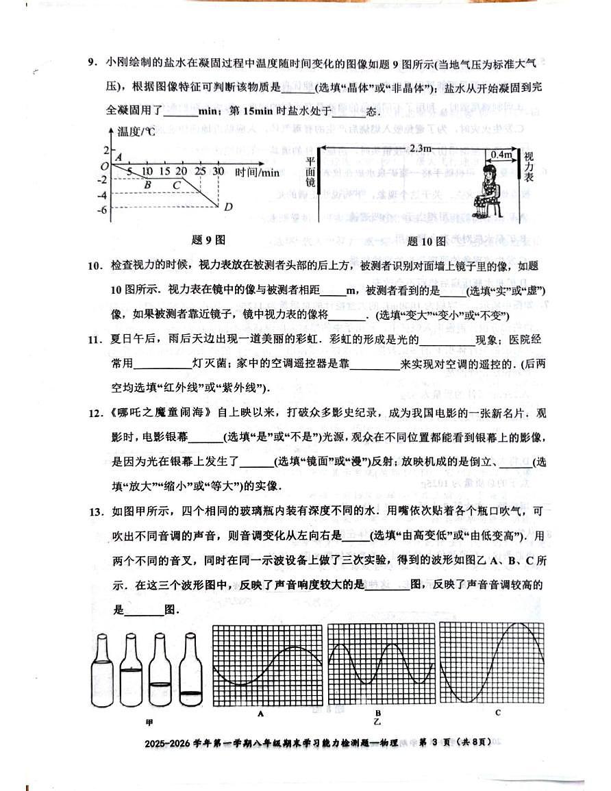 广东梅州市五华县2025-2026学年第一学期八年级期末学习能力测试物理试卷第3页
