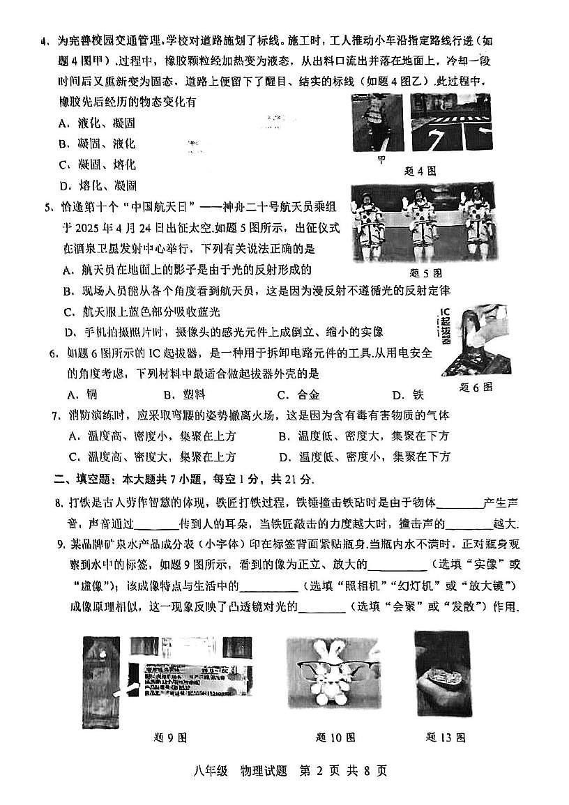 广东省肇庆市端州区2025-2026学年八年级上学期期末教学质量监测物理试题第2页