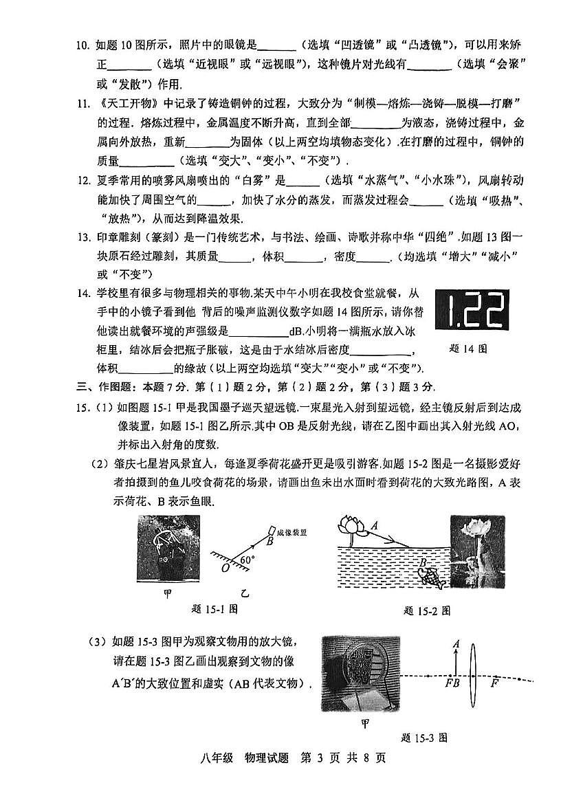 广东省肇庆市端州区2025-2026学年八年级上学期期末教学质量监测物理试题第3页