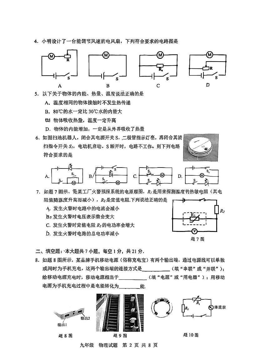 广东省肇庆市端州区2025-2026学年九年级第一学期期末教学质量检测物理试题第2页