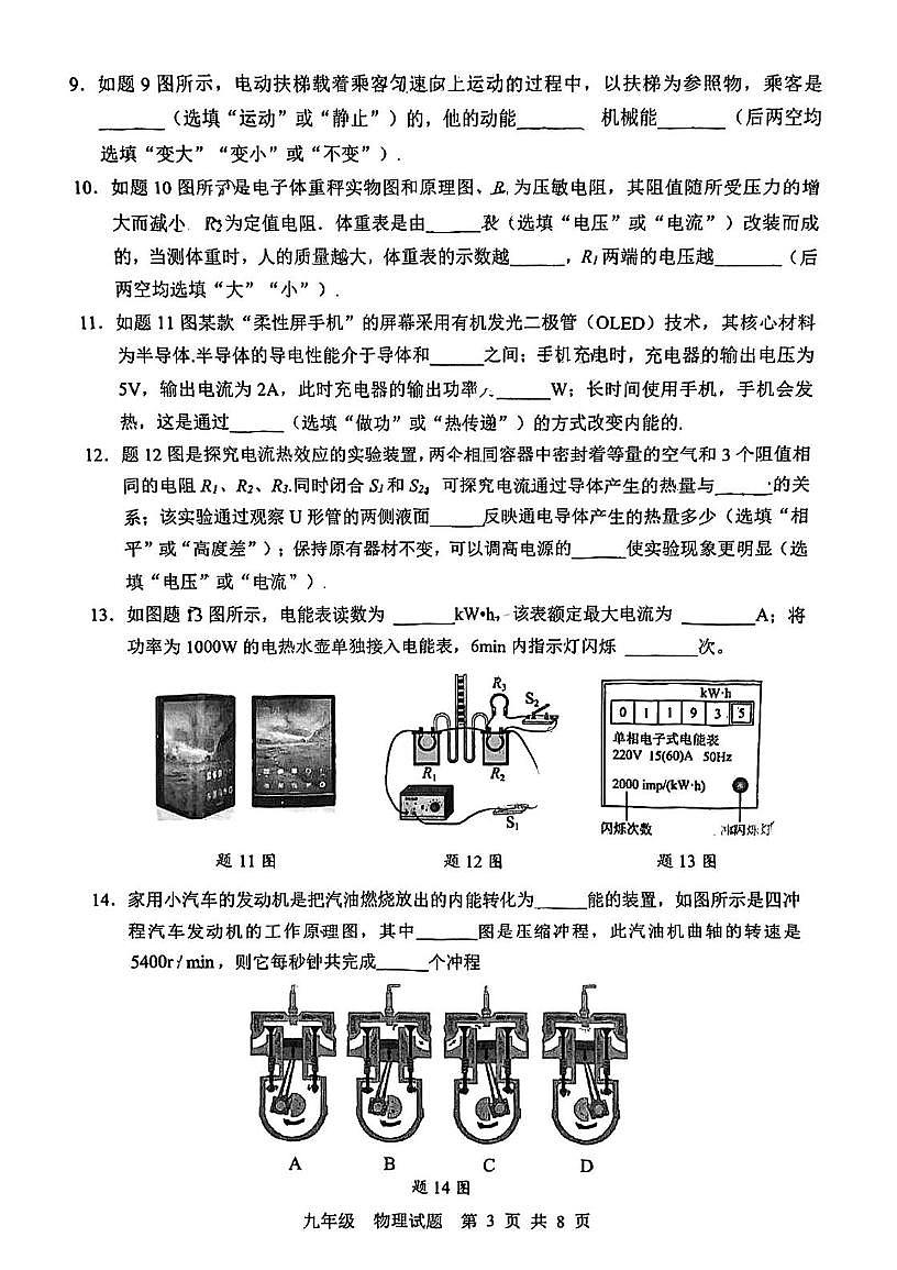 广东省肇庆市端州区2025-2026学年九年级第一学期期末教学质量检测物理试题第3页