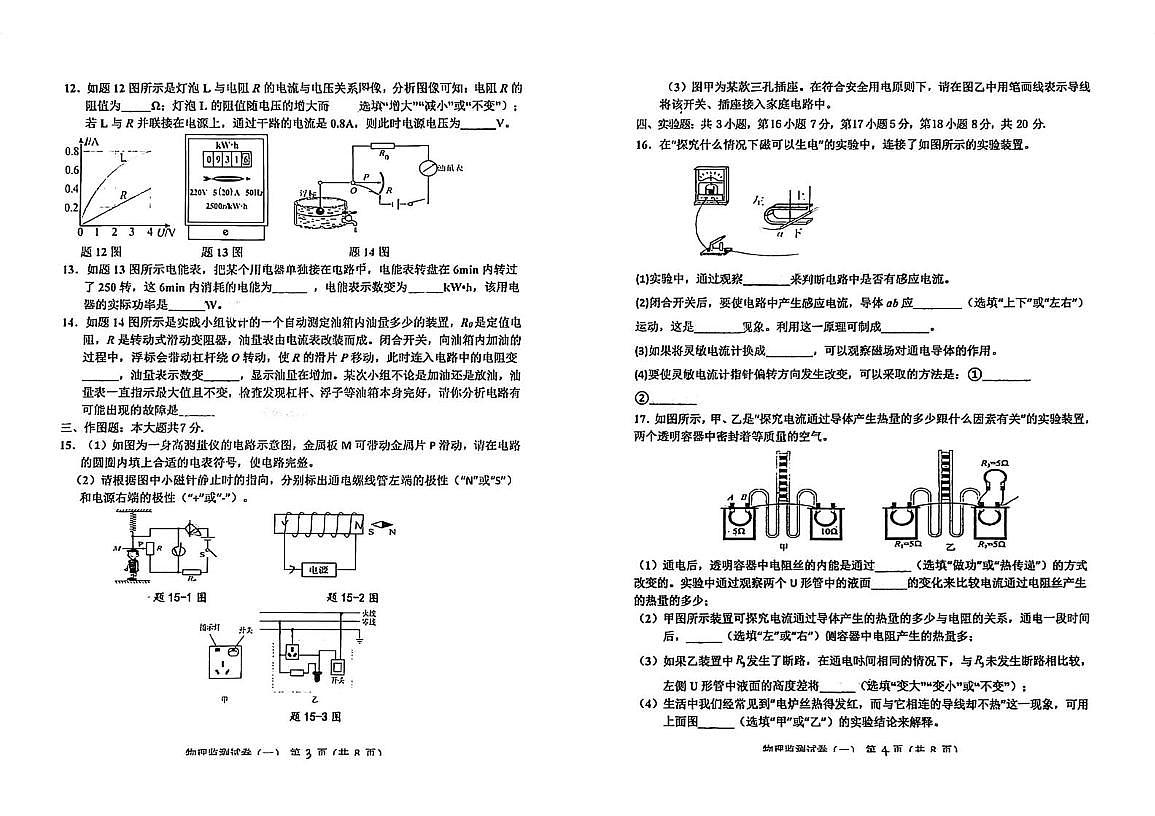 广东省阳江市第二中学2025-2026学年九年级上学期期末考试物理试题第2页