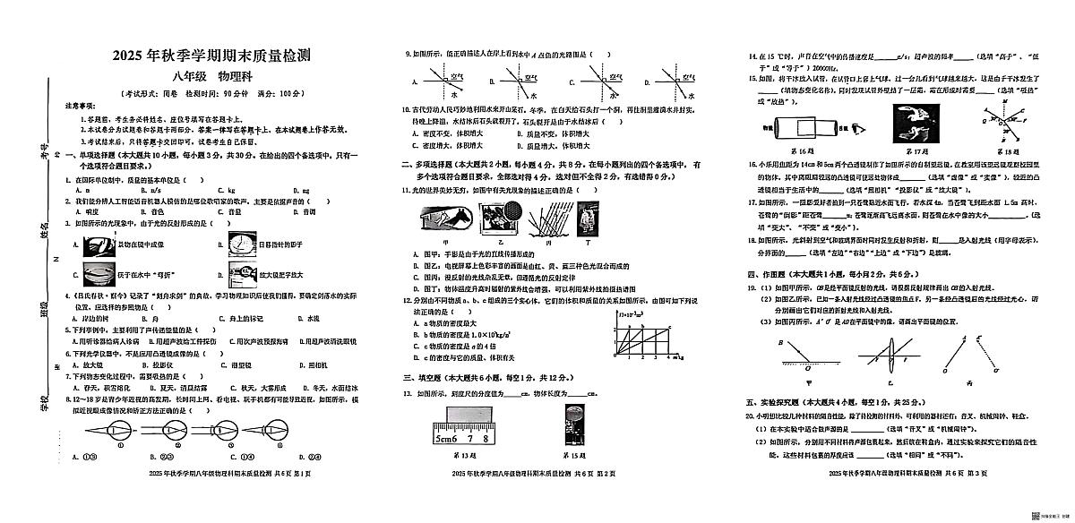 广西防城港市防城区2025-2026学年八年级上学期1月期末物理试题第1页