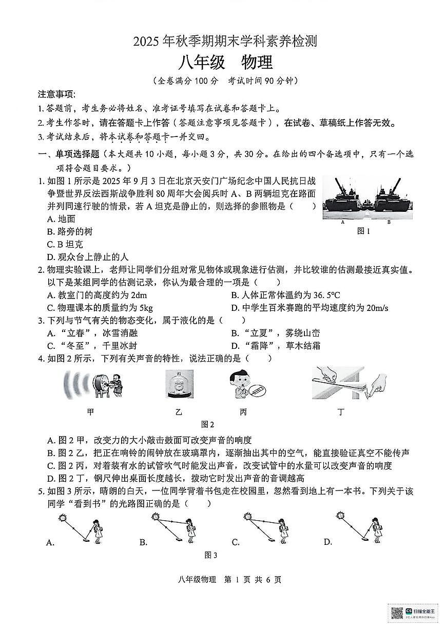 广西贵港市覃塘区2025年上学期期末学科素养检测八年级物理试卷第1页