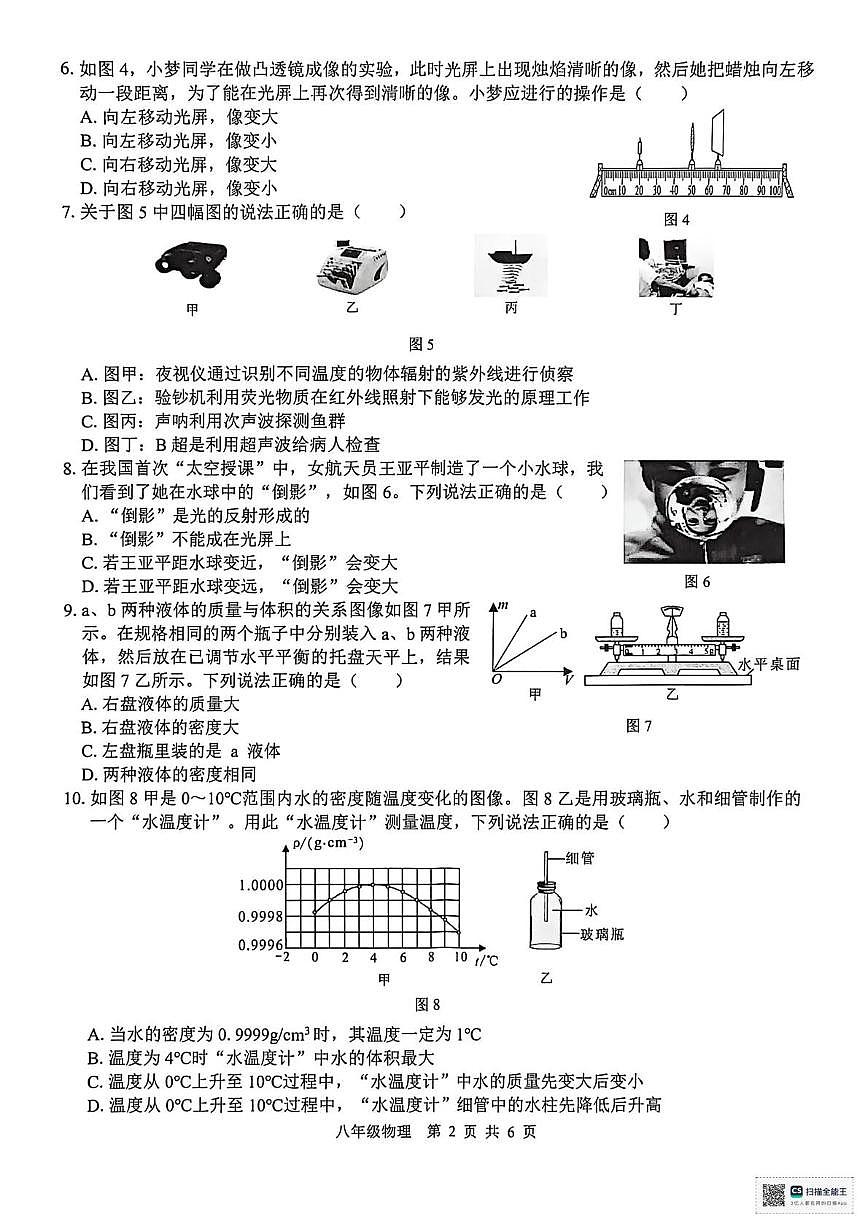 广西贵港市覃塘区2025年上学期期末学科素养检测八年级物理试卷第2页