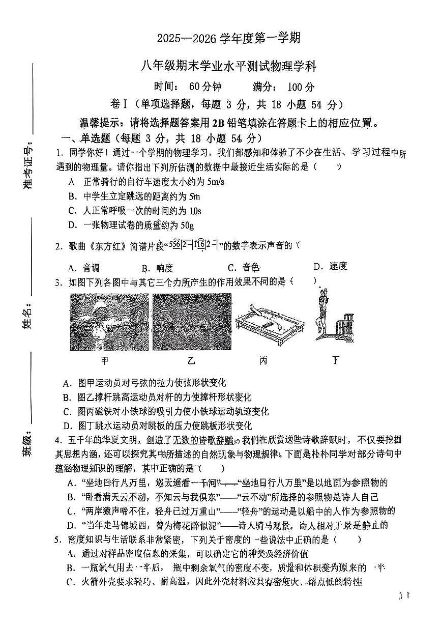 河北石家庄市2025-2026学年八年级第一学期期末学业水平测试物理学科试卷第1页