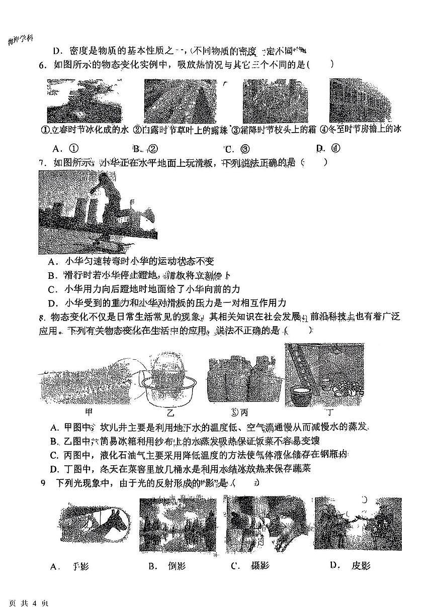 河北石家庄市2025-2026学年八年级第一学期期末学业水平测试物理学科试卷第2页