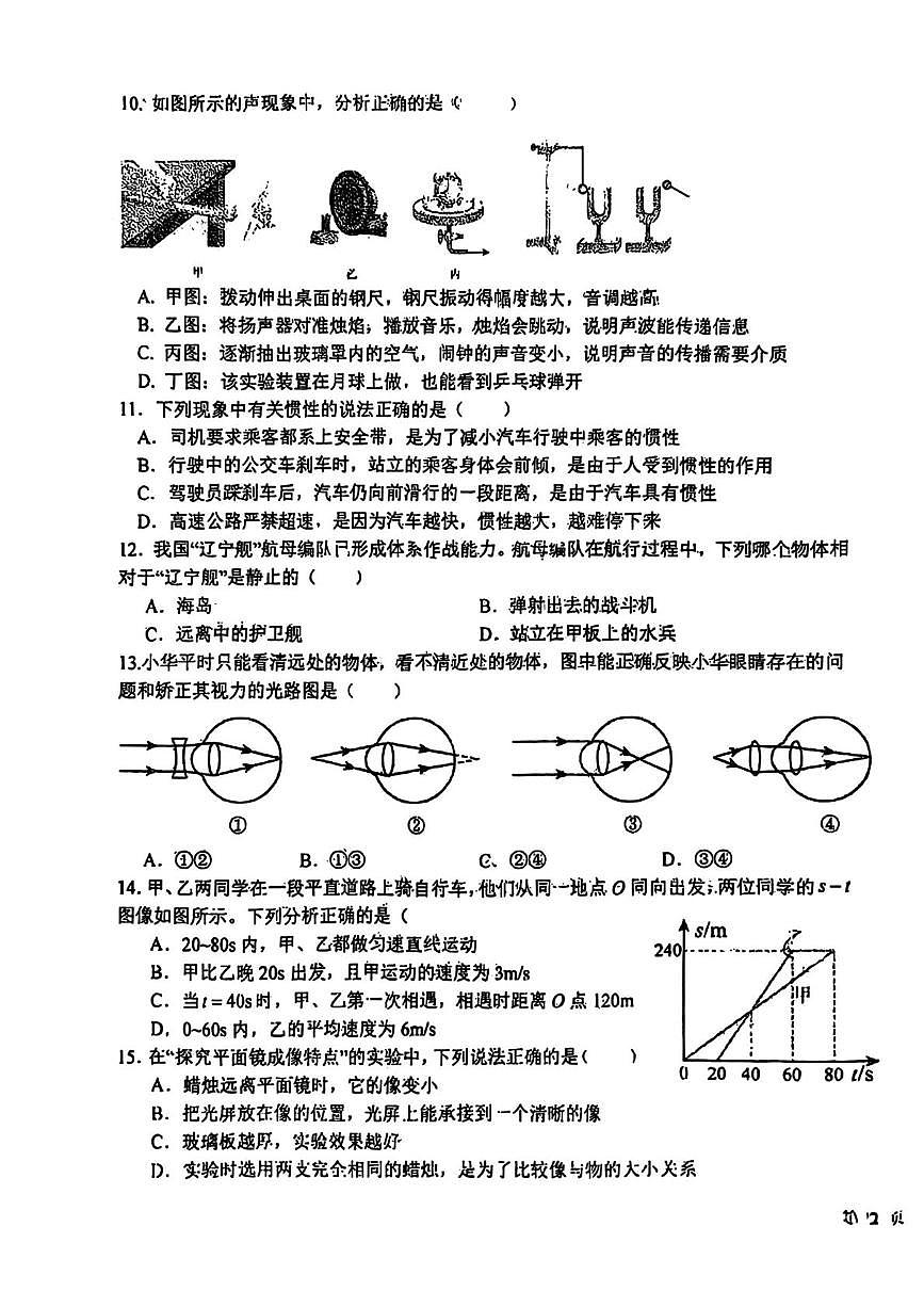 河北石家庄市2025-2026学年八年级第一学期期末学业水平测试物理学科试卷第3页