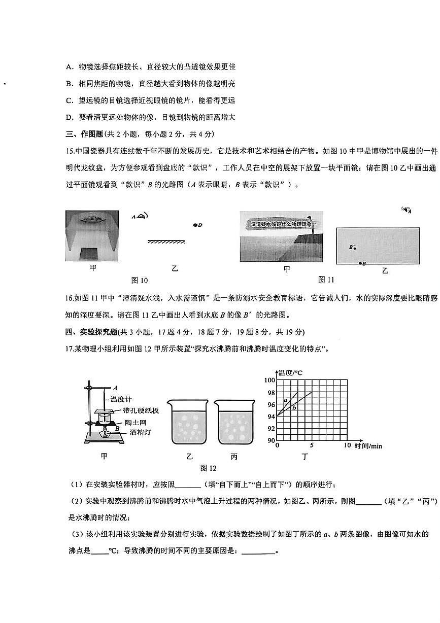 河南省开封市金明中学2025-2026学年第一学期期末考试八年级物理试卷第3页