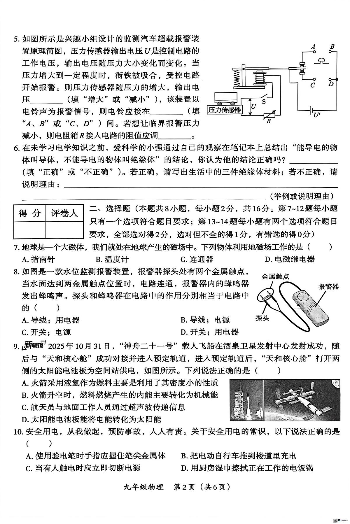 河南内黄县六村镇中心校等校2025-2026学年九年级上学期1月期末物理试题第2页