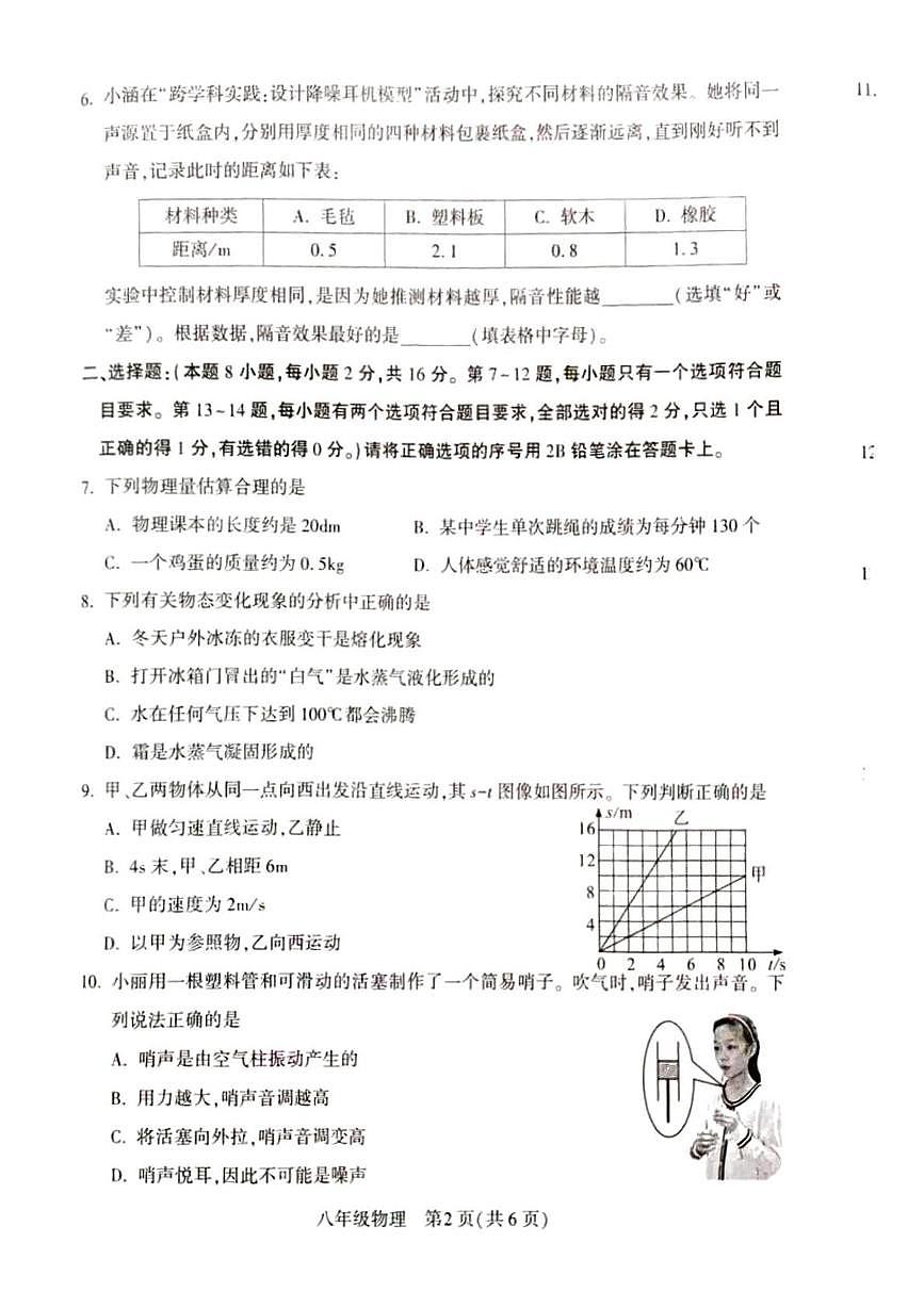 河南省许昌市一中2025-2026学年八年级上学期物理期末试卷第2页