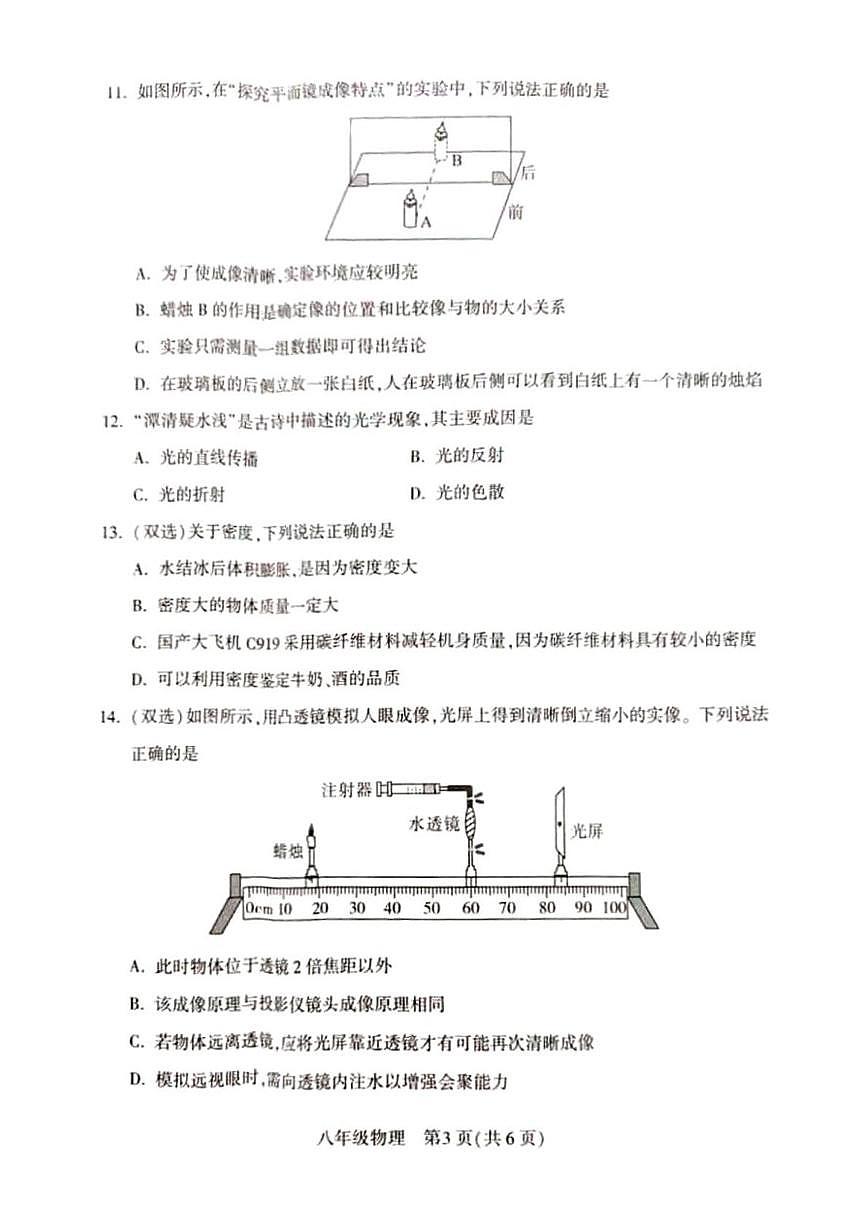 河南省许昌市一中2025-2026学年八年级上学期物理期末试卷第3页