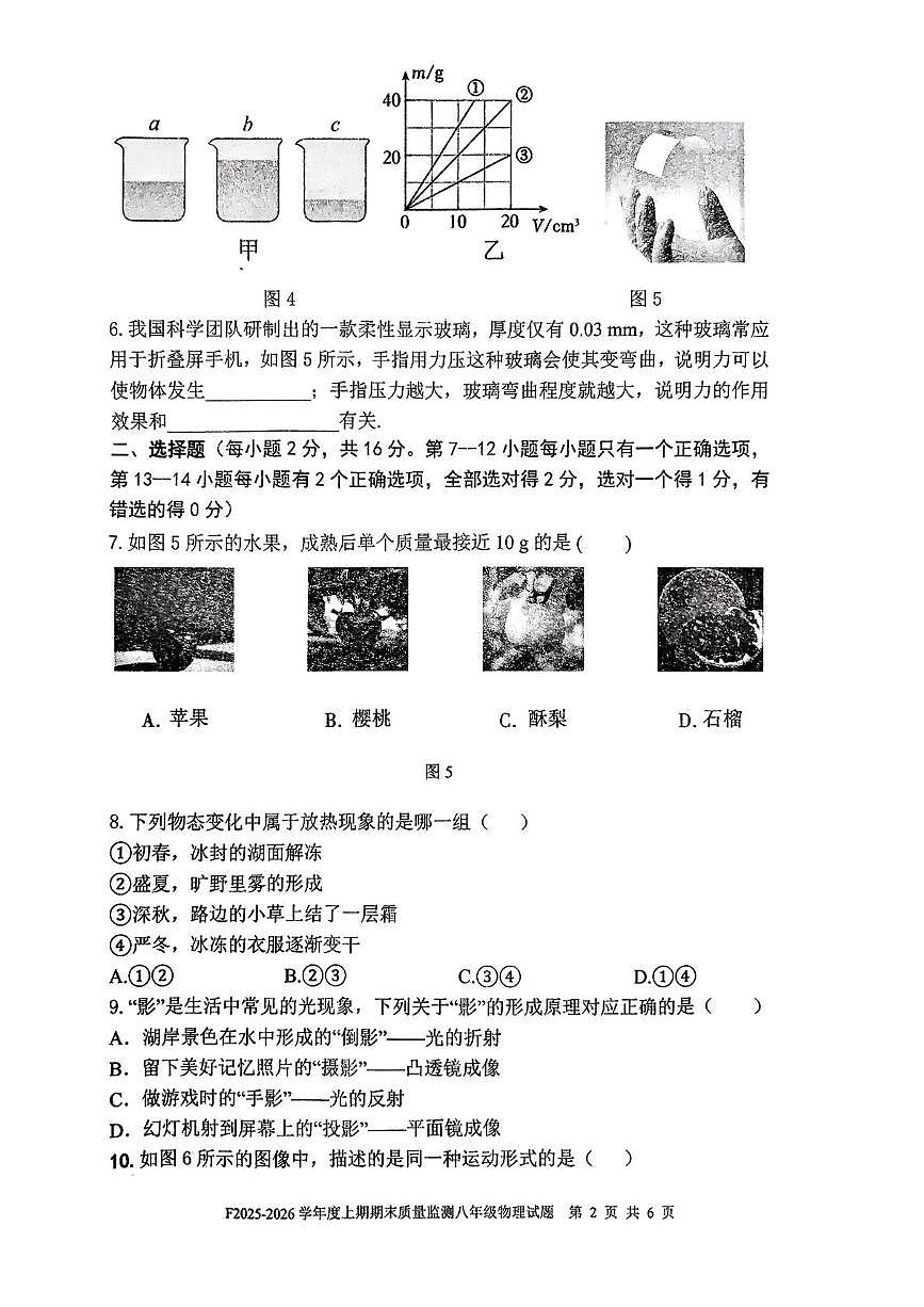 河南周口市扶沟县2025-2026学年八年级上学期2月期末物理试题第2页
