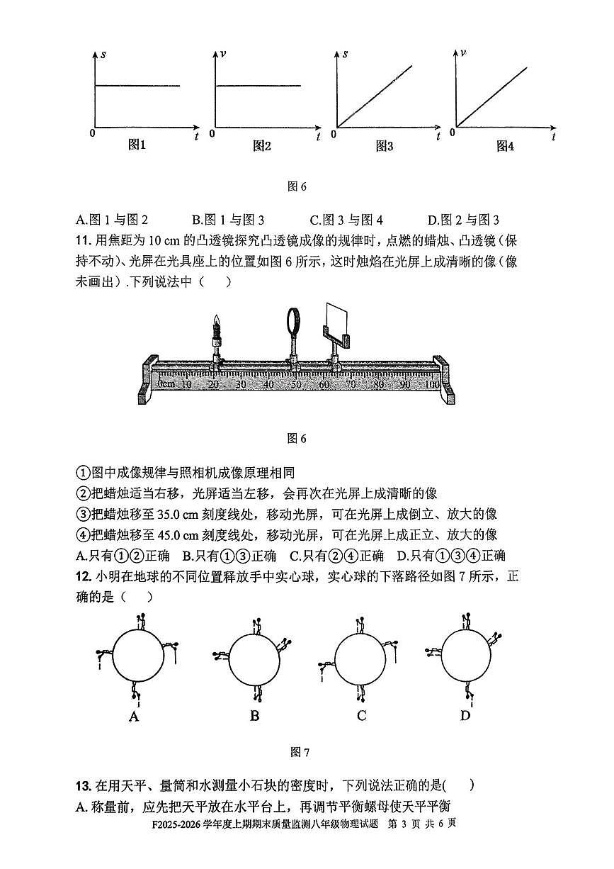 河南周口市扶沟县2025-2026学年八年级上学期2月期末物理试题第3页