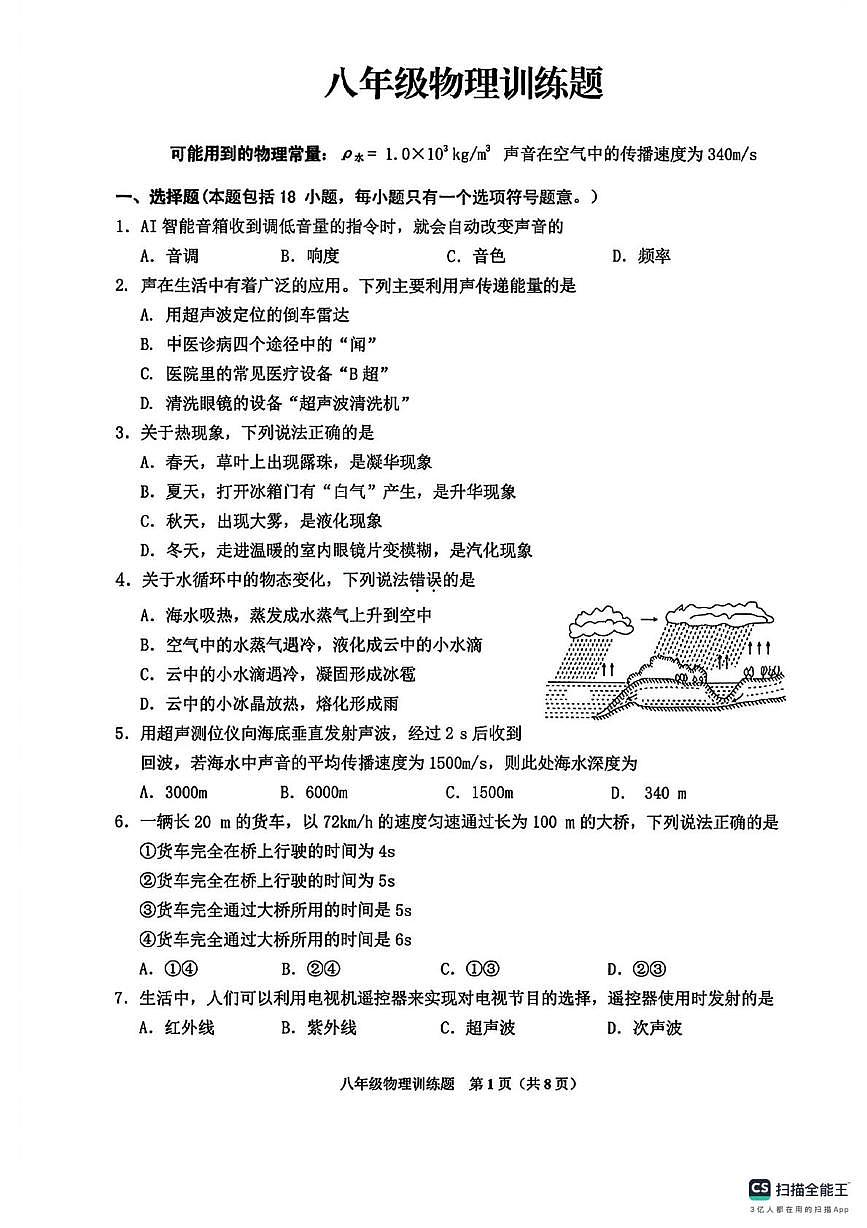 湖北武汉市黄陂区2025-2026学年第一学期八年级物理期末试卷第1页