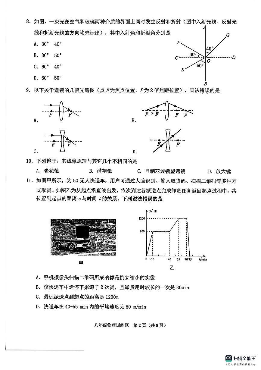 湖北武汉市黄陂区2025-2026学年第一学期八年级物理期末试卷第2页