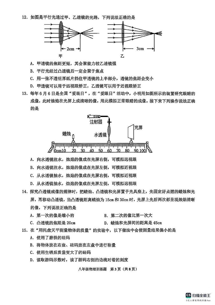 湖北武汉市黄陂区2025-2026学年第一学期八年级物理期末试卷第3页